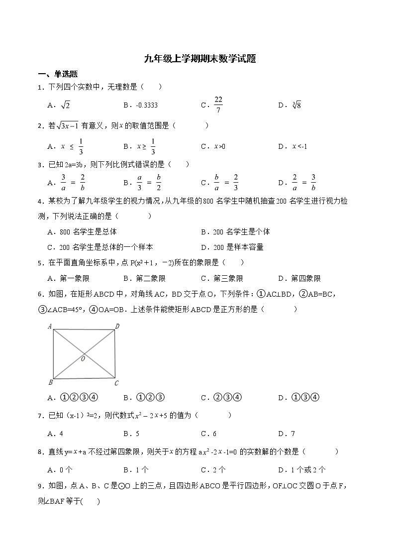 广东省茂名市茂南区2022年九年级上学期期末数学试题及答案01