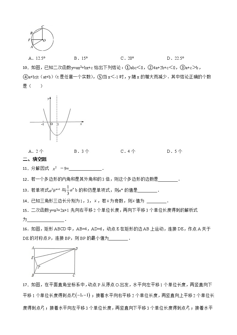 广东省茂名市茂南区2022年九年级上学期期末数学试题及答案02