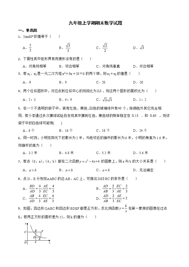 广东省梅州市平远县2022年九年级上学期期末数学试题及答案01