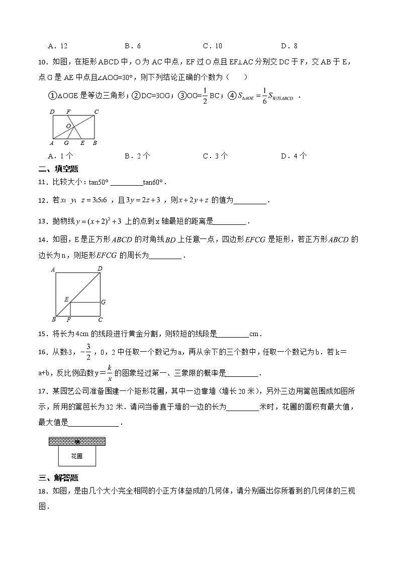 广东省梅州市平远县2022年九年级上学期期末数学试题及答案02