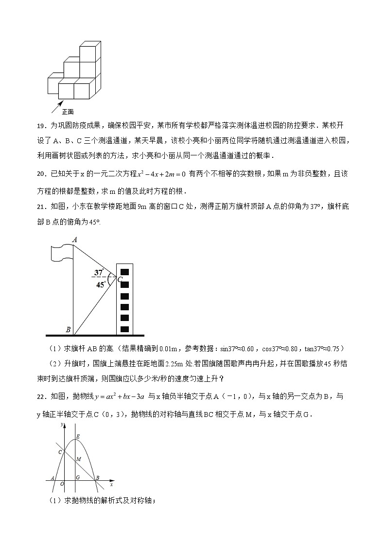 广东省梅州市平远县2022年九年级上学期期末数学试题及答案03