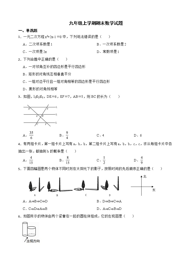 广东省清远市2022年九年级上学期期末数学试题及答案01