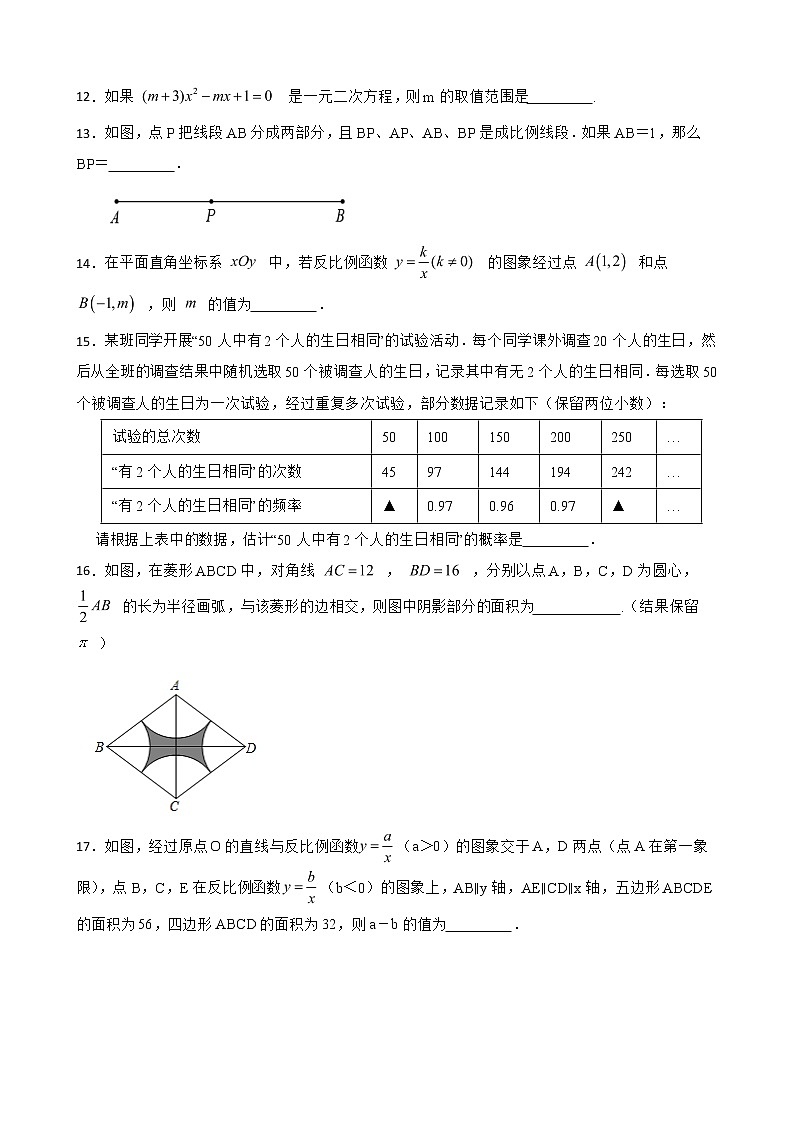 广东省清远市2022年九年级上学期期末数学试题及答案03