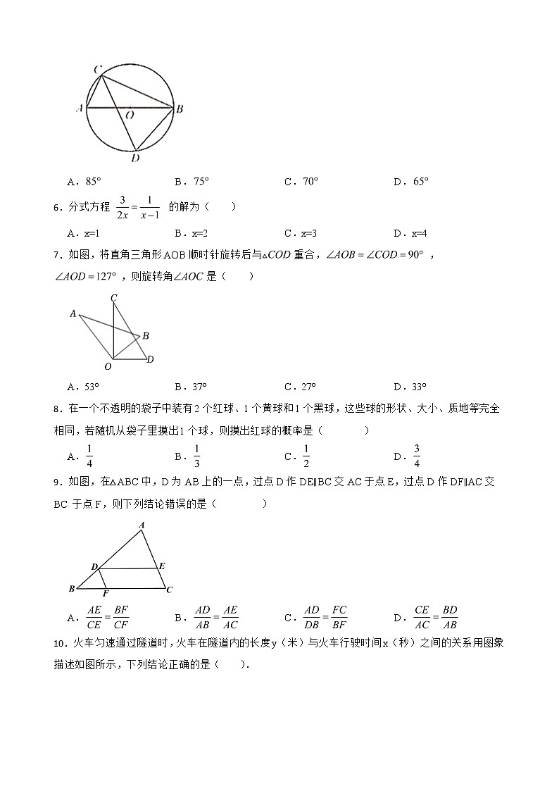 黑龙江省哈尔滨市阿城区2022年九年级上学期期末数学试题及答案第2页