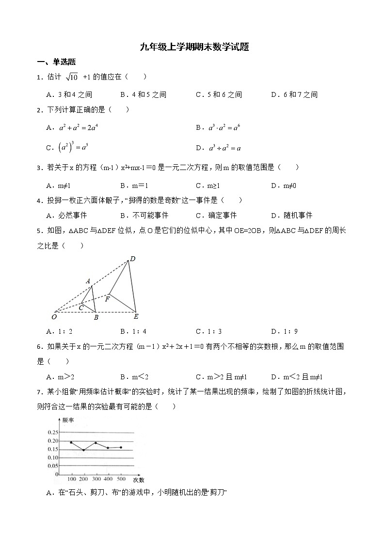 山西省晋城市阳城县2022年九年级上学期期末数学试题及答案01