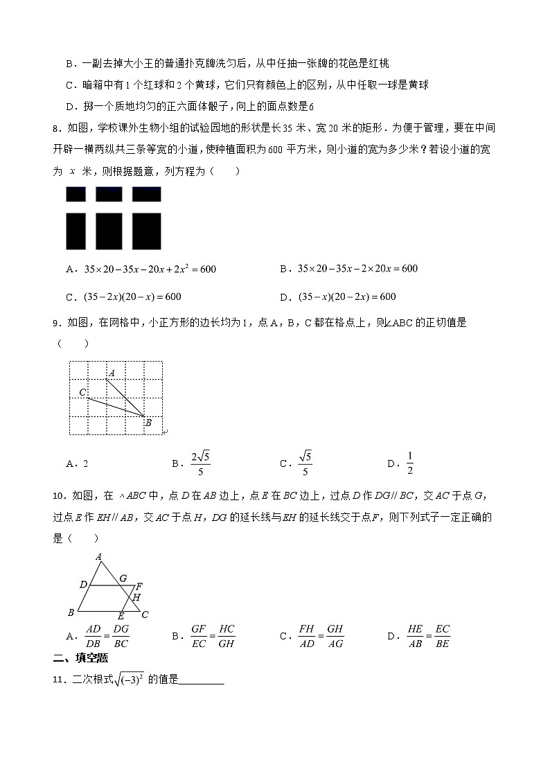 山西省晋城市阳城县2022年九年级上学期期末数学试题及答案02