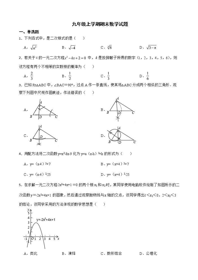 山西省临汾市古县2022年九年级上学期期末数学试题及答案01