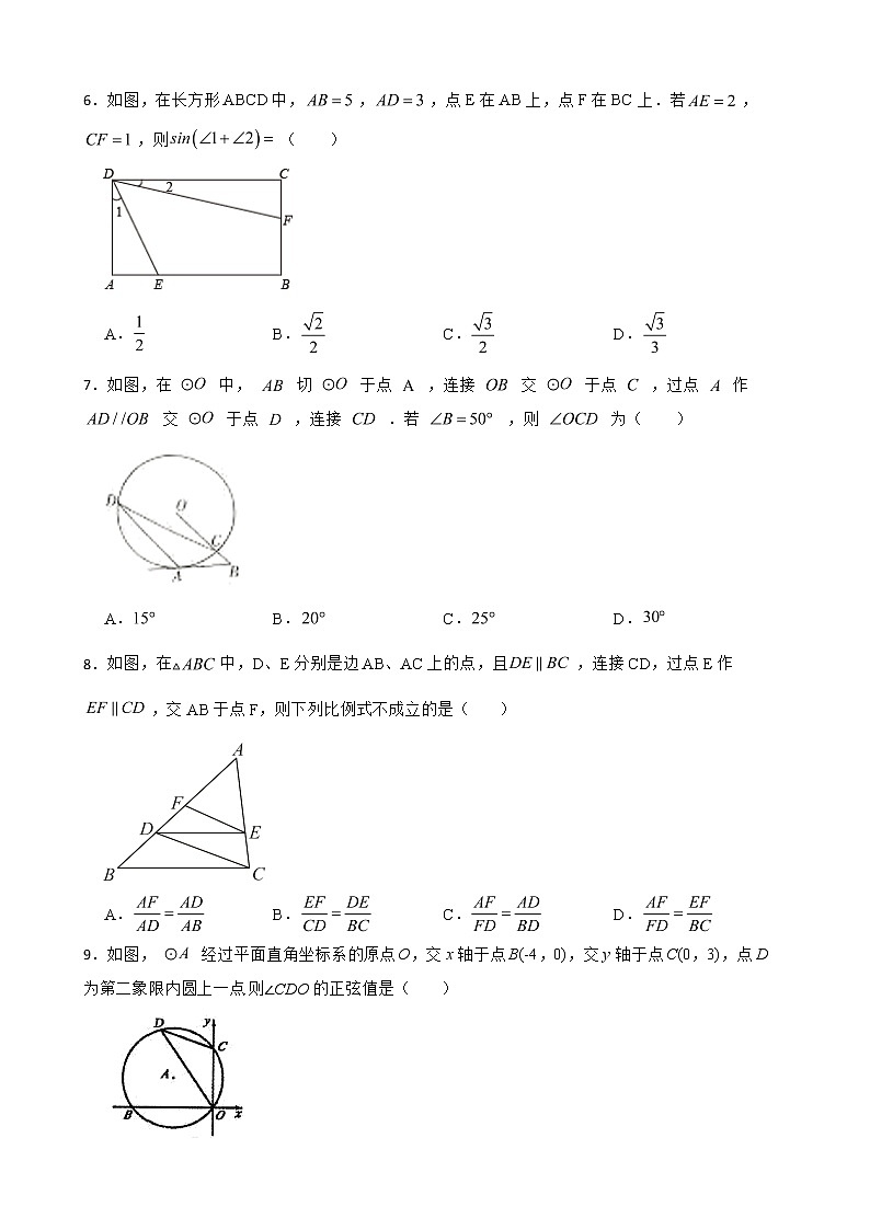 山西省临汾市古县2022年九年级上学期期末数学试题及答案02