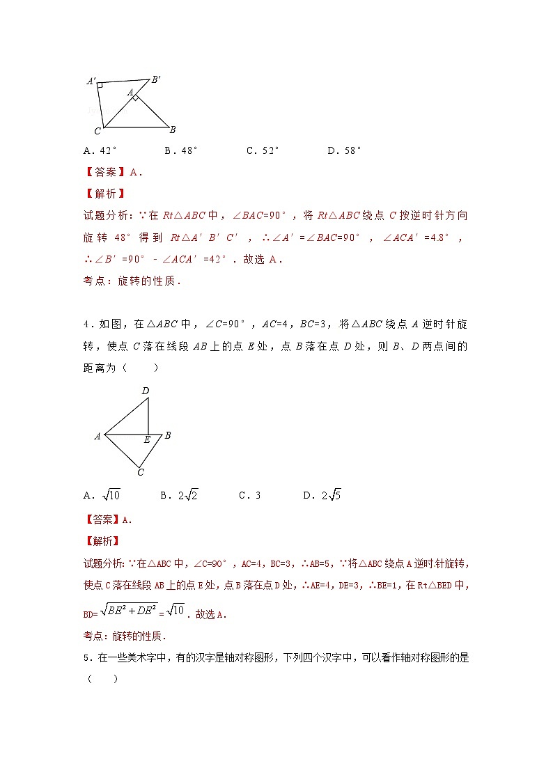 2023年中考专题5.图形的变换试卷02
