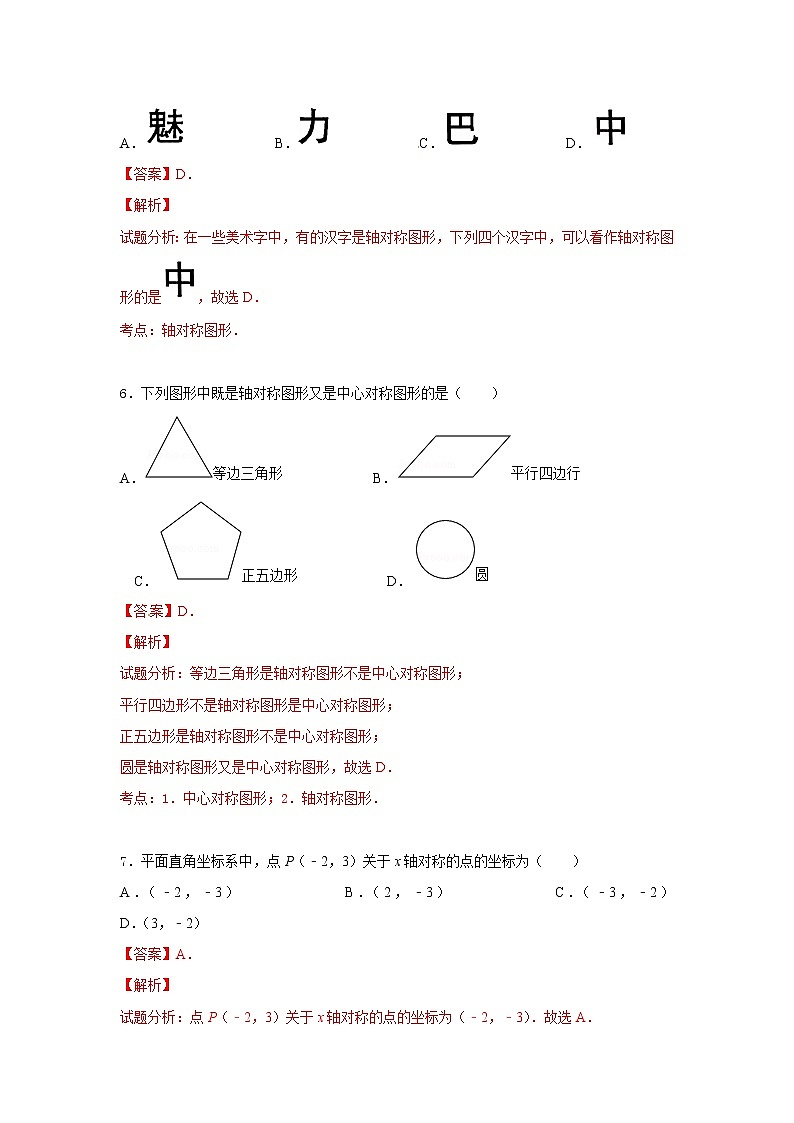 2023年中考专题5.图形的变换试卷03