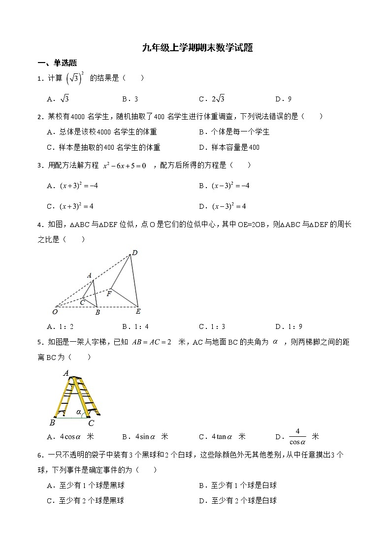 山西省临汾市襄汾县2022年九年级上学期期末数学试题及答案01