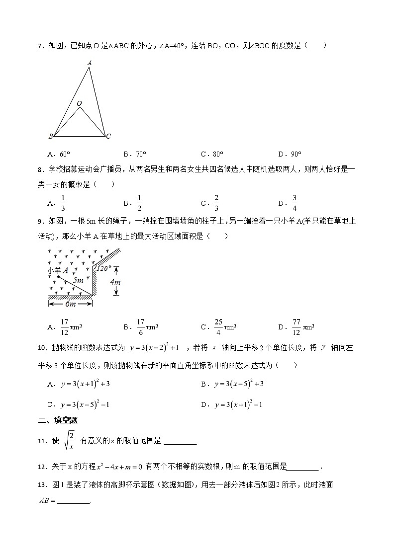 山西省临汾市襄汾县2022年九年级上学期期末数学试题及答案02