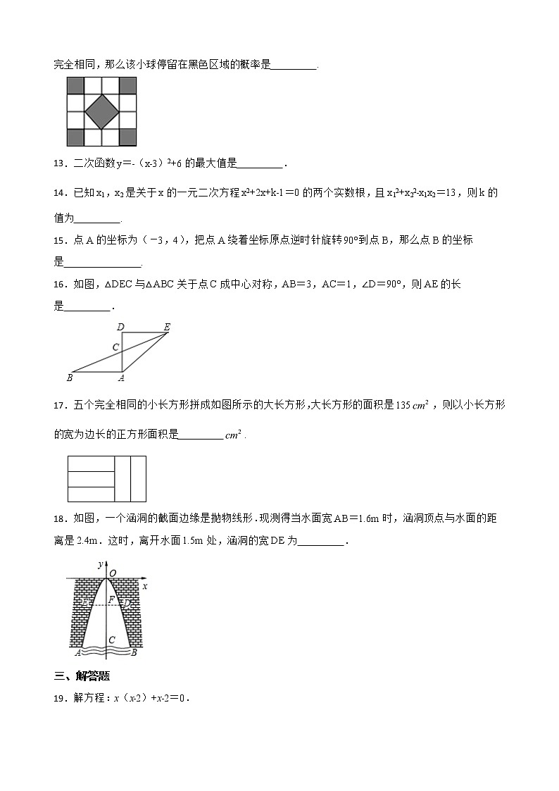 山西省临汾市尧都区2022年九年级上学期期末数学试题及答案03