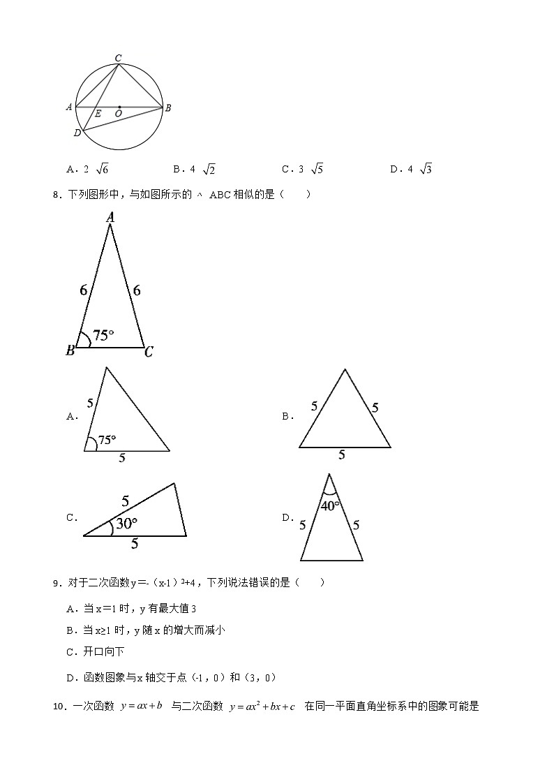 山西省吕梁市交城县2022年九年级上学期期末数学试题及答案第2页