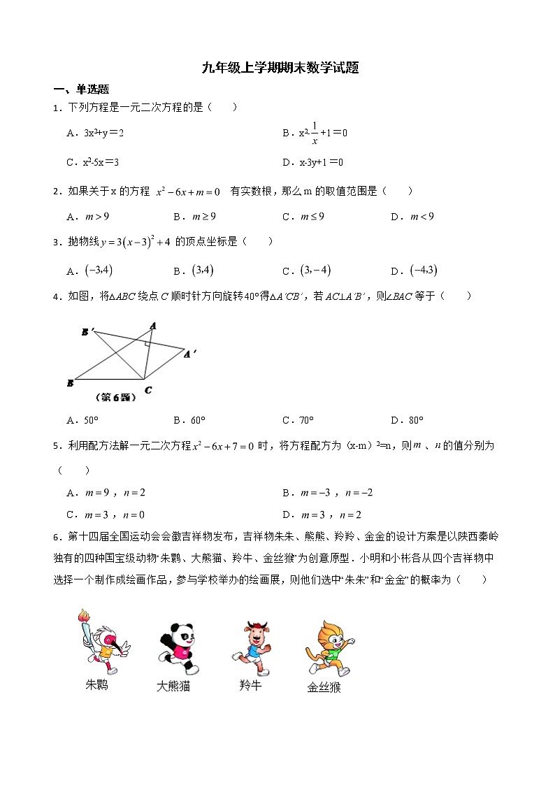 山西省吕梁市交口县2022年九年级上学期期末数学试题及答案01