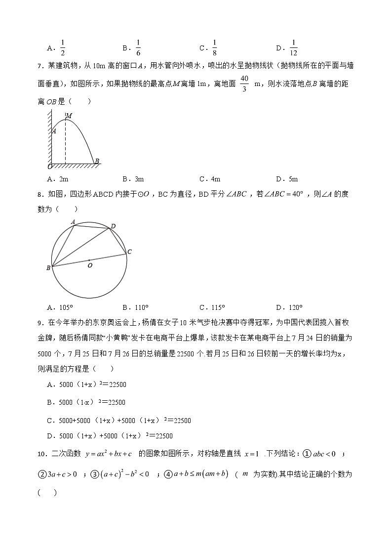 山西省吕梁市交口县2022年九年级上学期期末数学试题及答案02