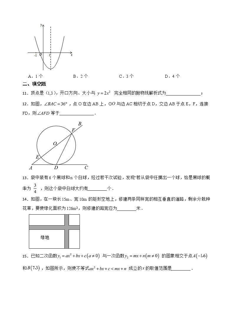 山西省吕梁市交口县2022年九年级上学期期末数学试题及答案03