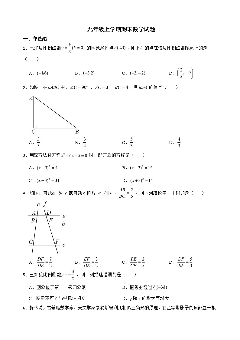 山西省朔州市山阴县2022年九年级上学期期末数学试题及答案01