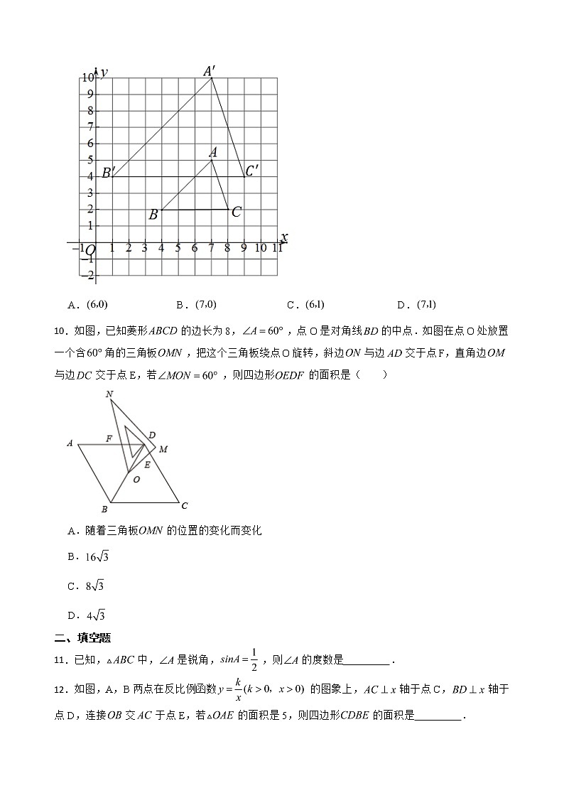 山西省朔州市山阴县2022年九年级上学期期末数学试题及答案03