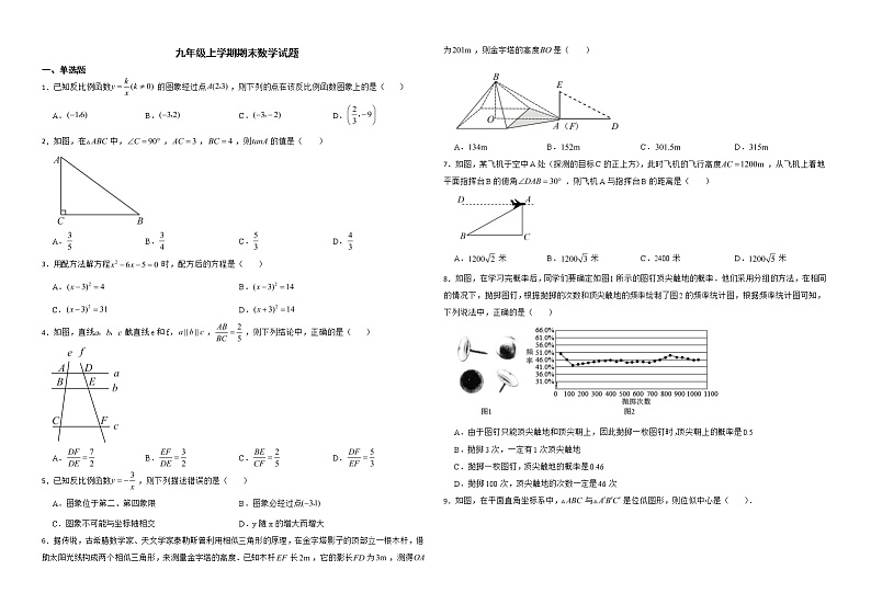 山西省朔州市山阴县2022年九年级上学期期末数学试题解析版第1页
