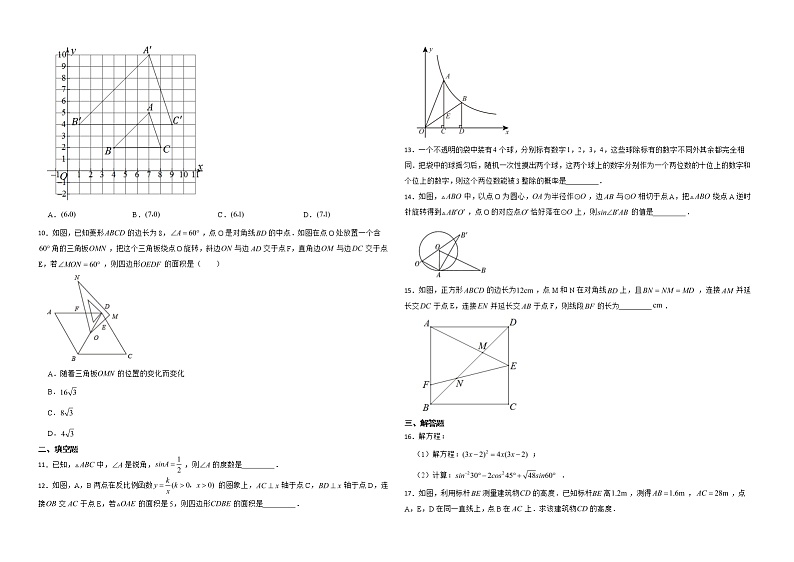 山西省朔州市山阴县2022年九年级上学期期末数学试题解析版第2页
