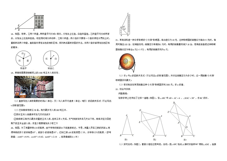 山西省朔州市山阴县2022年九年级上学期期末数学试题解析版第3页
