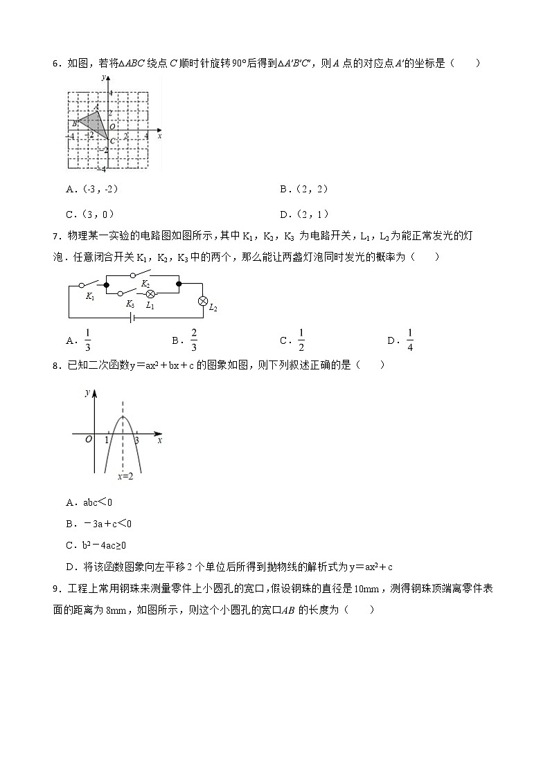 山西省忻州市偏关县2022年九年级上学期期末考试数学试题及答案第2页
