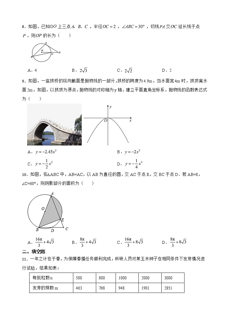 山西省阳泉市平定县2022年九年级上学期期末数学试题及答案02