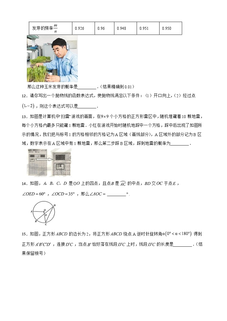 山西省阳泉市平定县2022年九年级上学期期末数学试题及答案03