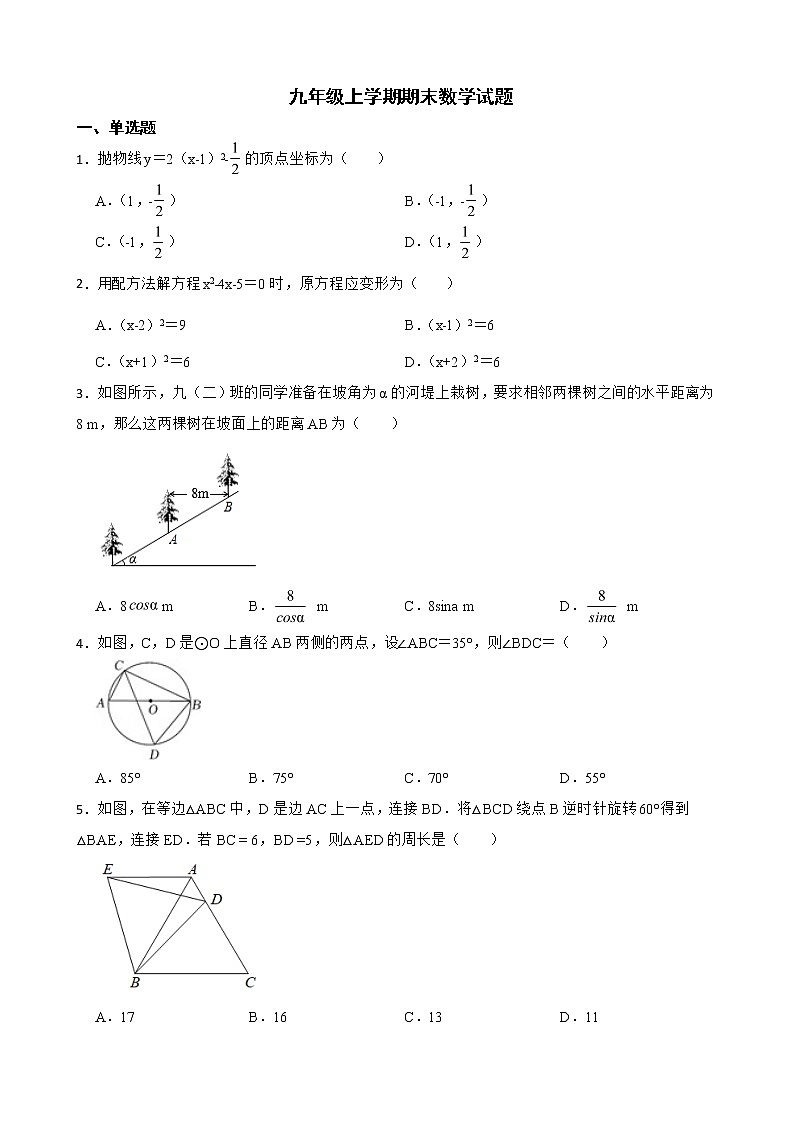 山西省阳泉市盂县2022年九年级上学期期末数学试题及答案01