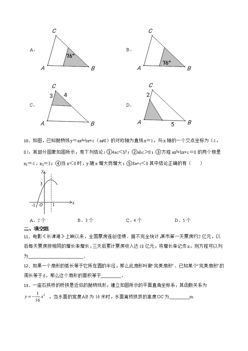 山西省阳泉市盂县2022年九年级上学期期末数学试题及答案03