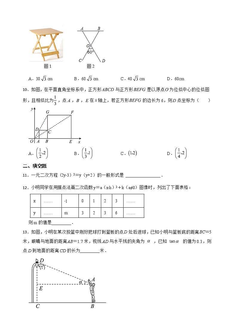 山西省长治市长子县2022年九年级上学期期末数学试题及答案03
