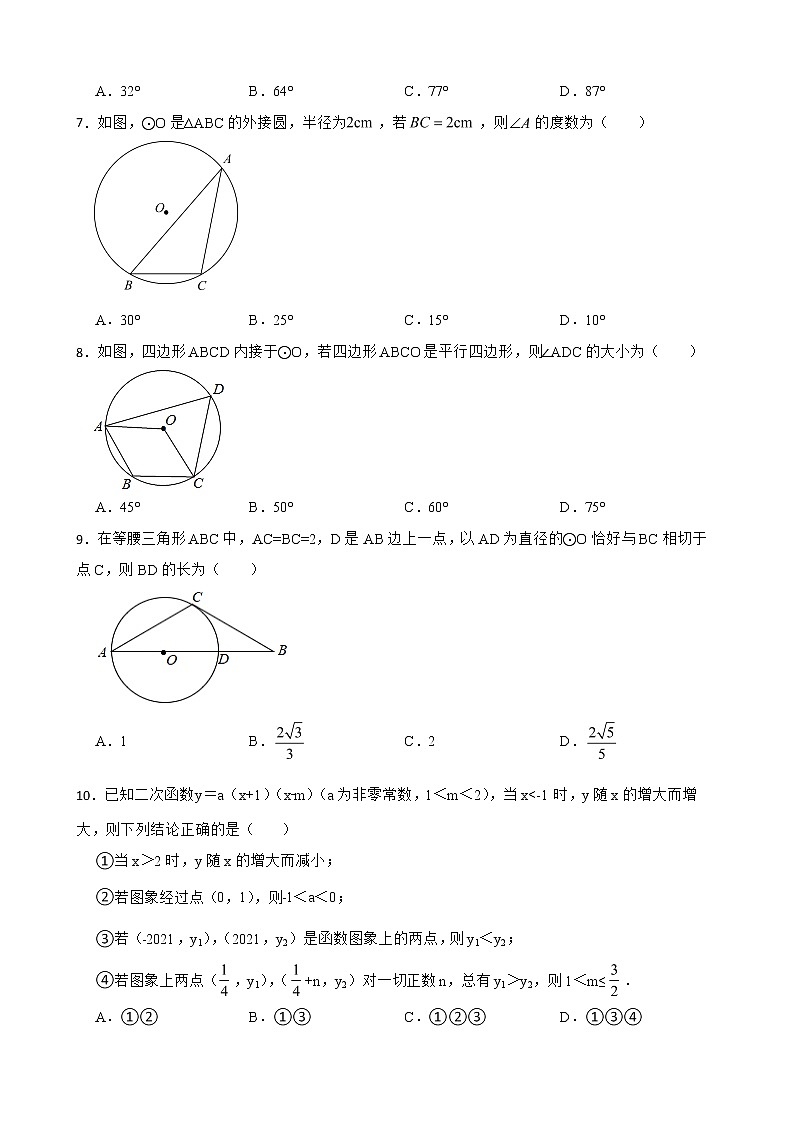 天津市河北区2022年九年级上学期期末数学试题及答案第2页