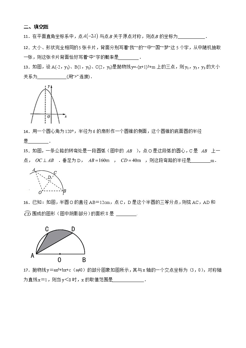 天津市河北区2022年九年级上学期期末数学试题及答案第3页