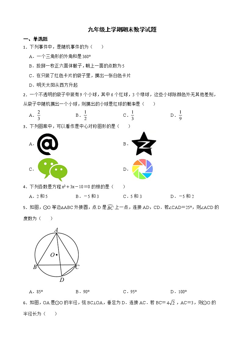 天津市西青2022年九年级上学期期末数学试题及答案01