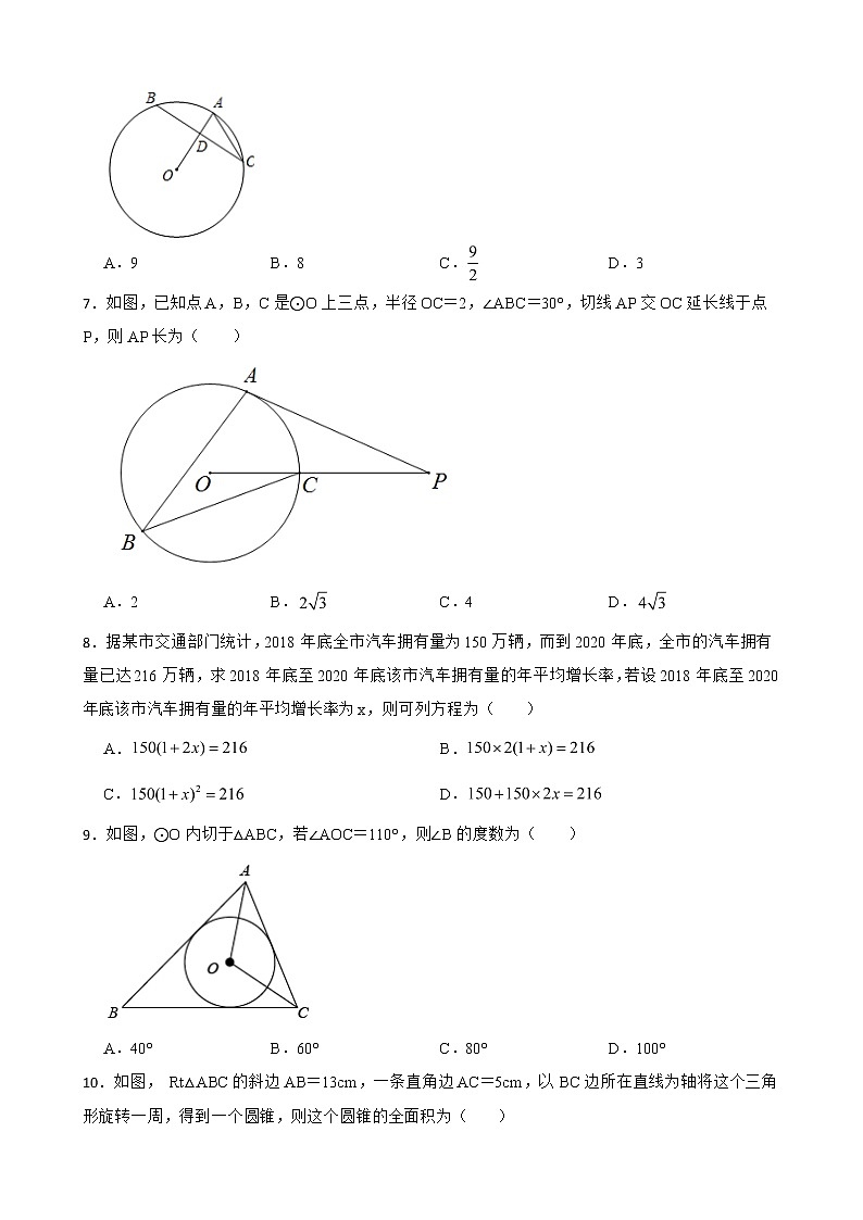 天津市西青2022年九年级上学期期末数学试题及答案02