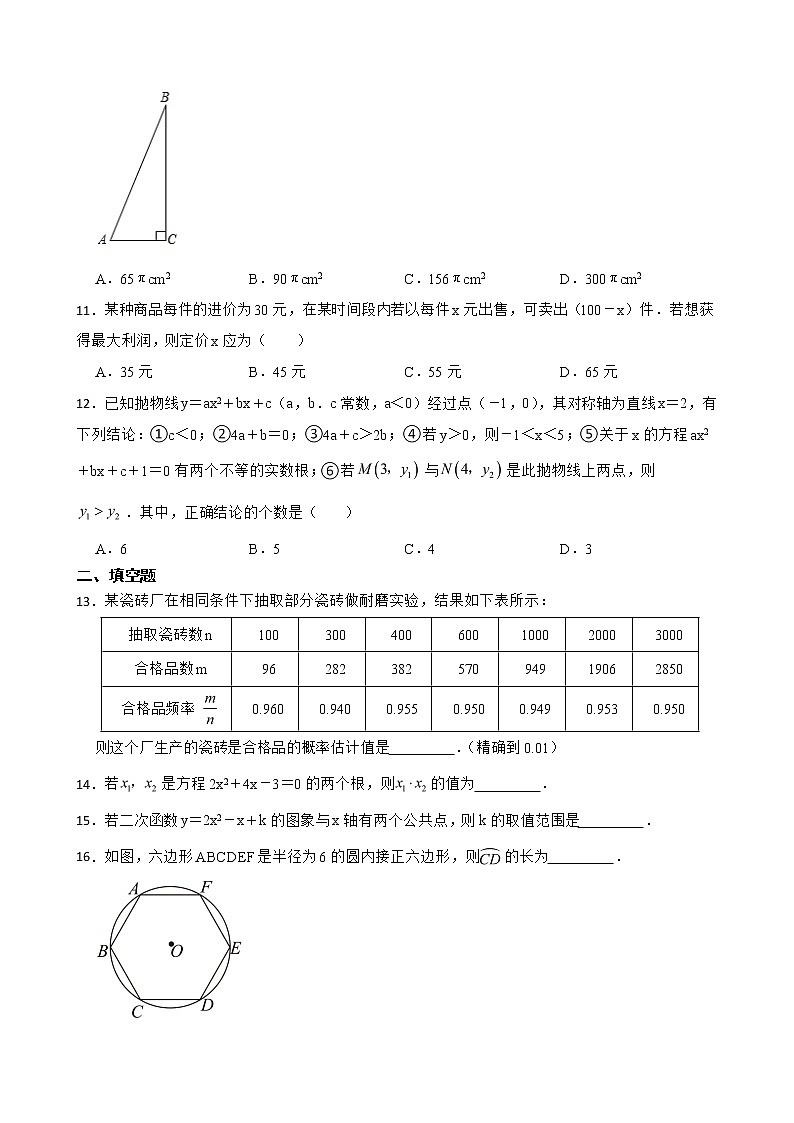 天津市西青2022年九年级上学期期末数学试题及答案03
