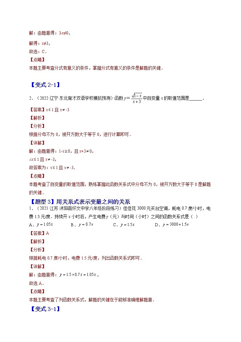 19.1 函数-最新八年级数学下册章节同步实验班培优题型变式训练（人教版）03