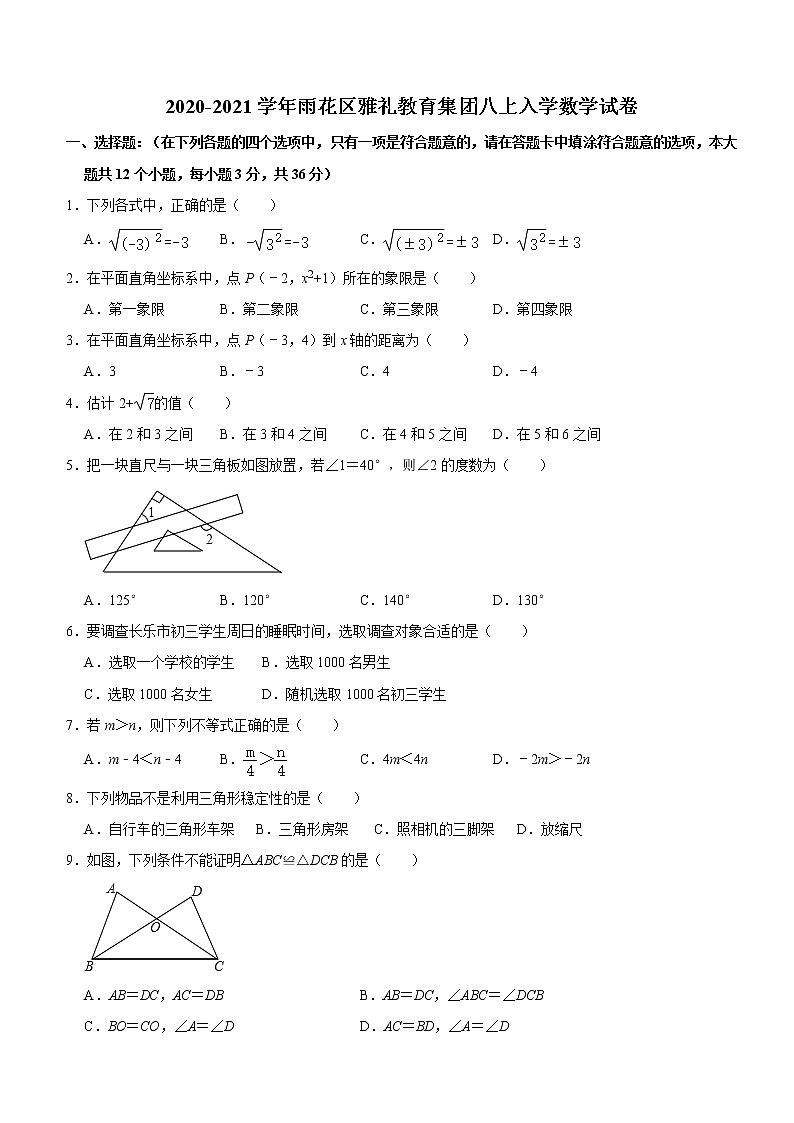 雨花区雅礼教育集团2020-2021学年八上入学数学试卷及参考答案01