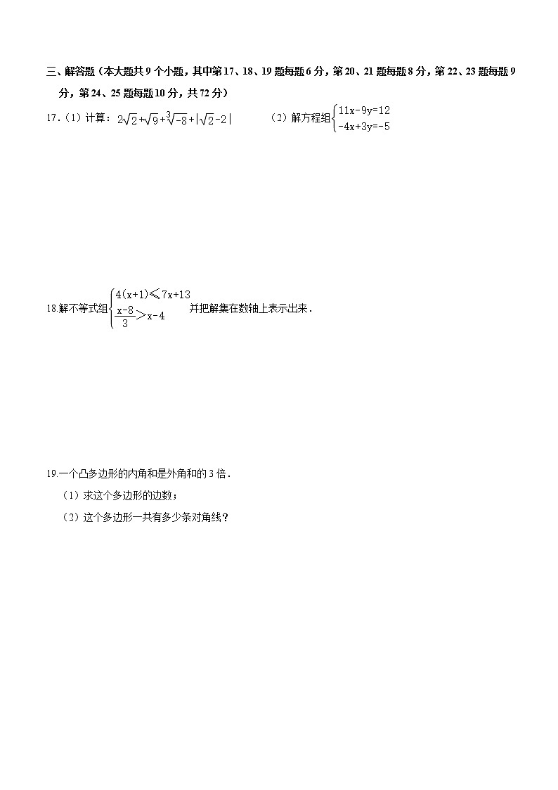 雨花区雅礼教育集团2020-2021学年八上入学数学试卷及参考答案03