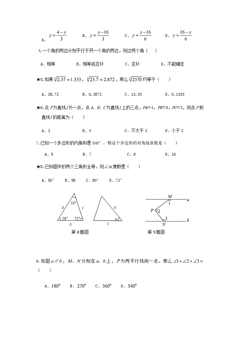 长郡教育集团2020八上入学考试数学试卷第2页