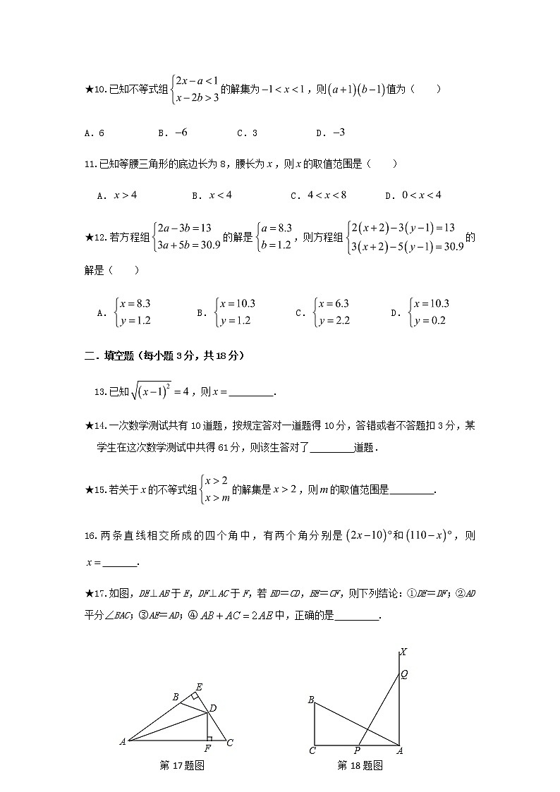 长郡教育集团2020八上入学考试数学试卷第3页