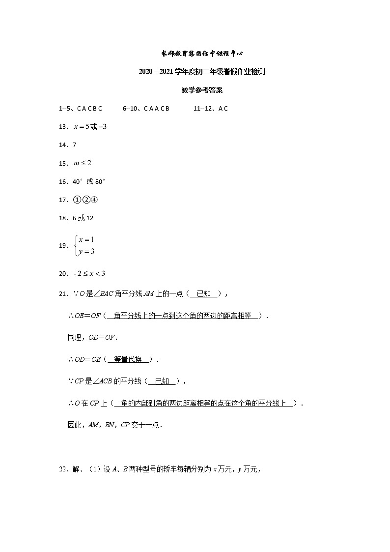 长郡教育集团2020八上入学考试数学试卷答案第1页