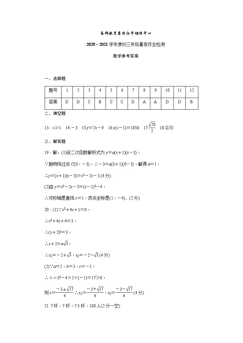 长郡教育集团2020九上入学考试数学试卷答案第1页