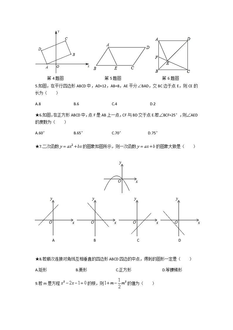 长郡教育集团2020九上入学考试数学试卷第2页