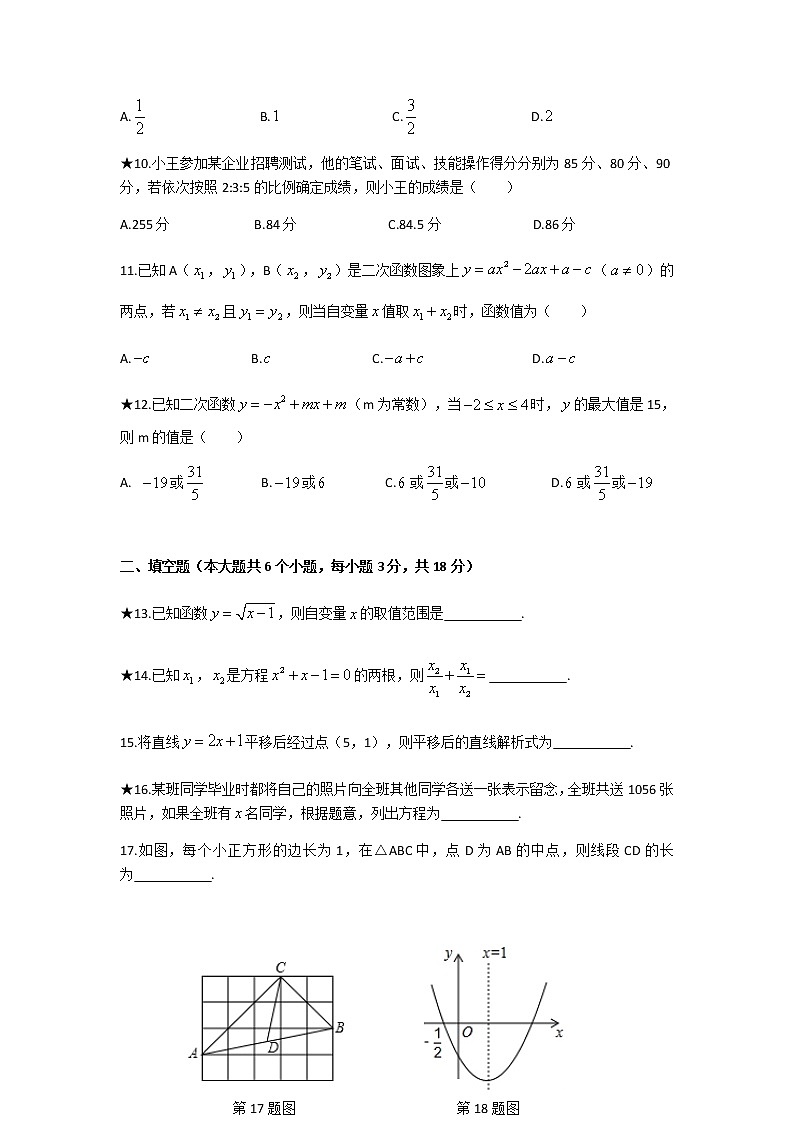 长郡教育集团2020九上入学考试数学试卷第3页