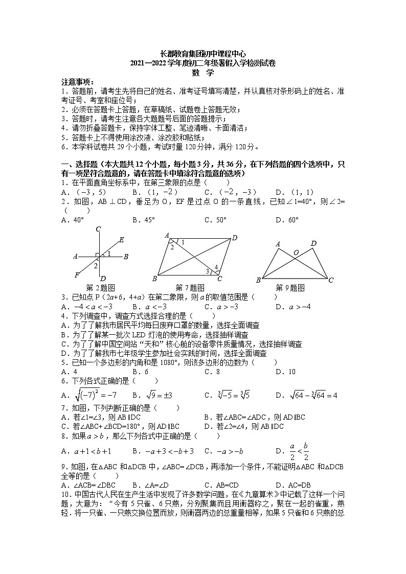 长郡教育集团2021-2022八上入学考试数学试卷（原卷）第1页