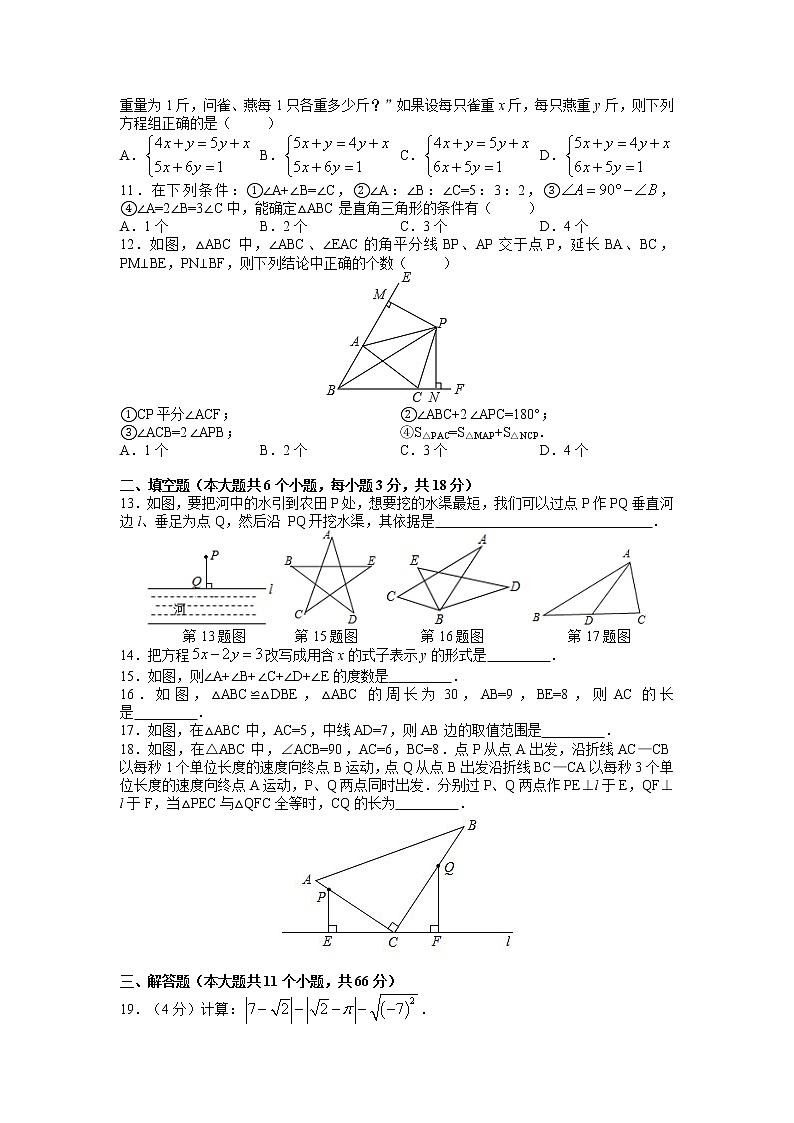 长郡教育集团2021-2022八上入学考试数学试卷（原卷）第2页