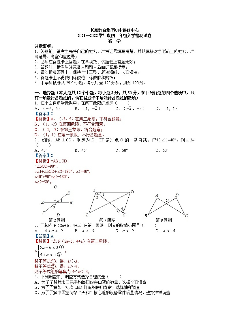 长郡教育集团2021-2022八上入学考试数学试卷（教师版）第1页
