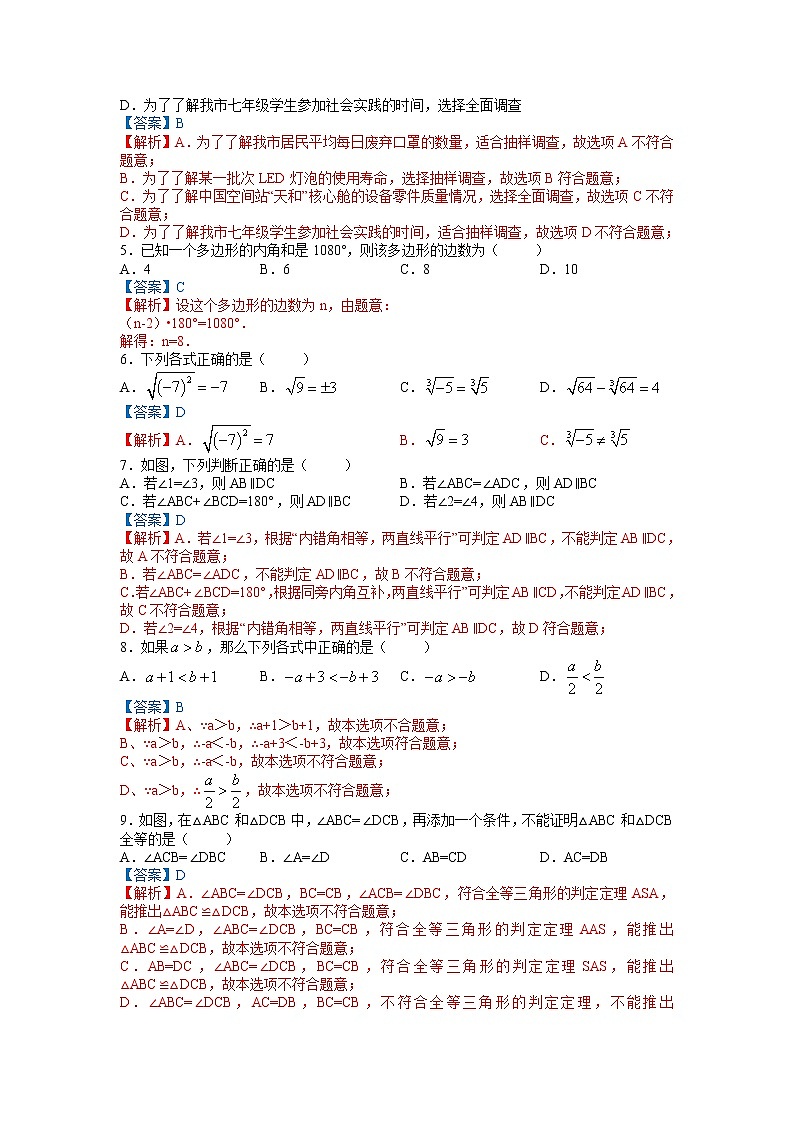 长郡教育集团2021-2022八上入学考试数学试卷（教师版）第2页